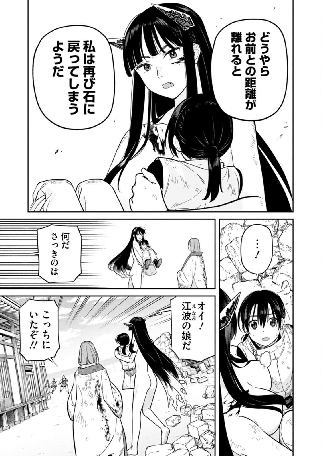 Read ISHIGAMI SENKI Chapter 2 [High Quality / Full] - Page 31 - nicomanga.net