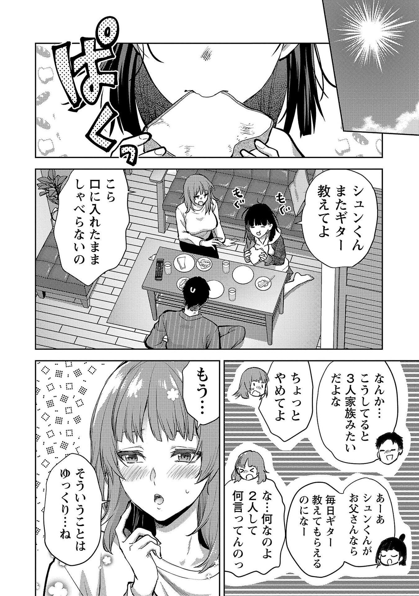 Read KARESHI GA IRUNO NI Chapter 77 [High Quality / Full] - Page 24 - nicomanga.net