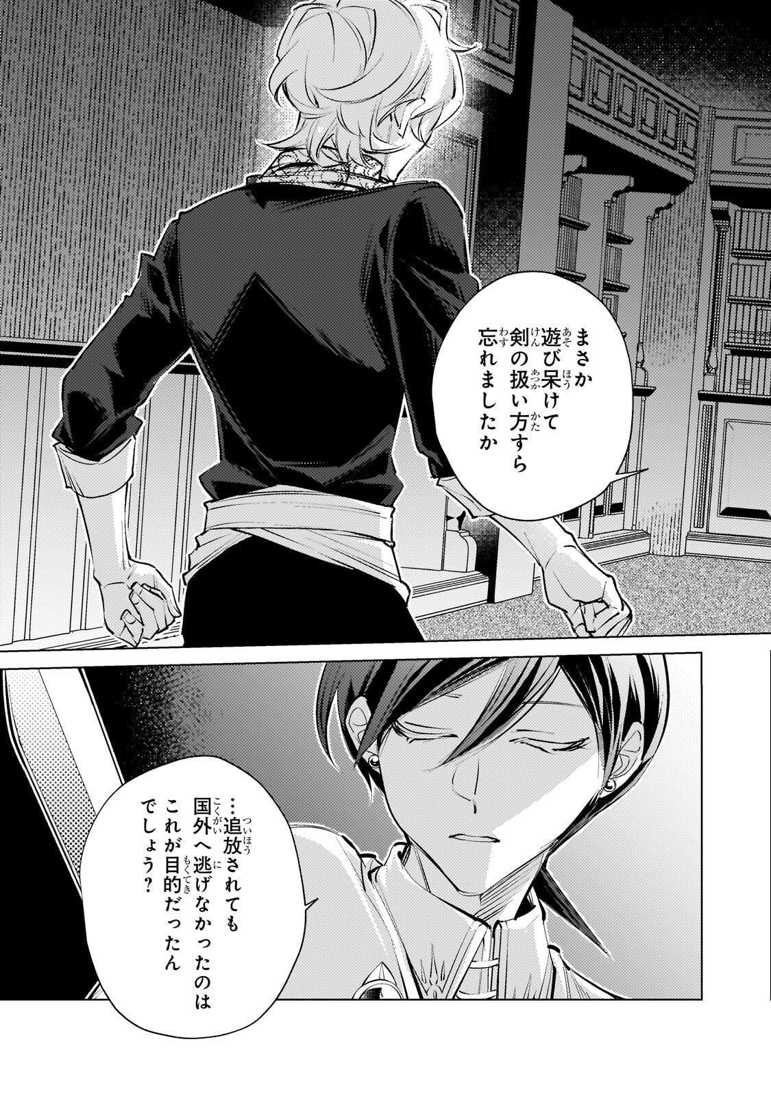 Read DANZAI SARETA DAME OUJI, HIROIMASHITA. - RAW Chapter 42 [High Quality / Full] - Page 3 - nicomanga.net