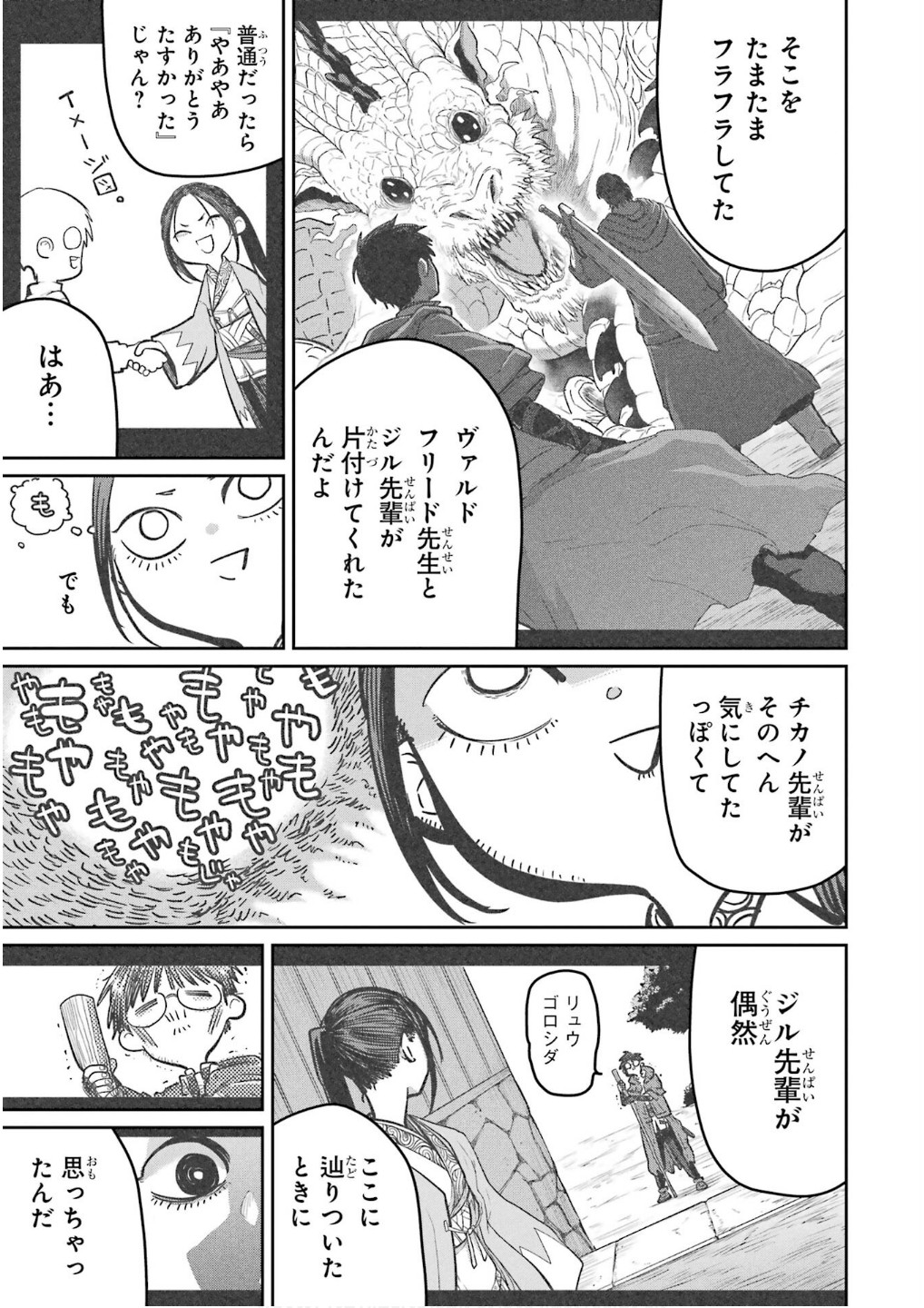 Read SAIKOU NANDO MEIKYUU DE PARTY NI OKIZARI NI SARETA S-RANK KENSHI, HONTOU NI MAYOI MAKUTTE DARE MO SHIRANAI SAISHINBU E: ORE NO KAN DA TO TABUN KOCCHI GA DEGUCHI DA TO OMOU Chapter 27 [High Quality / Full] - Page 19 - nicomanga.net