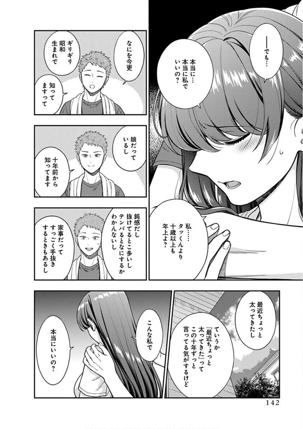 Read MUSUME JANAKUTE, WATASHI GA SUKI NANO!? Chapter 25 [High Quality / Full] - Page 14 - nicomanga.net
