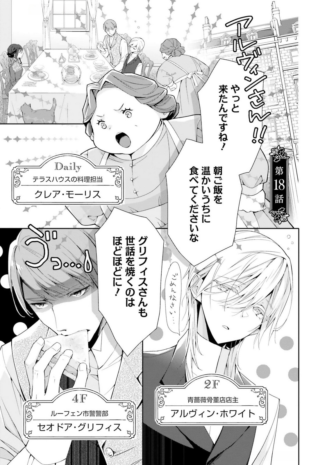 Read BLUE ROSE ANTIQUE NO SHOUKOUJO Chapter 18 [High Quality / Full] - Page 1 - nicomanga.net