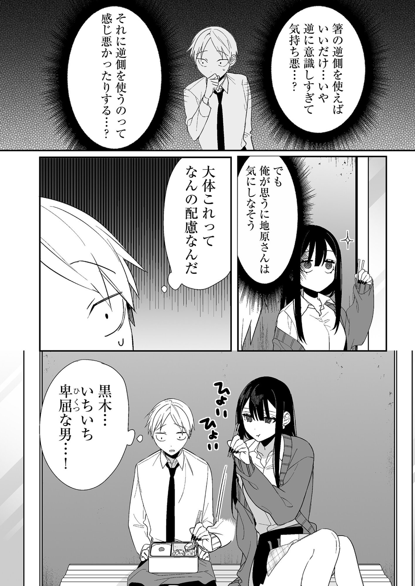 Read JIRAI NANDESUKA? CHIHARA-SAN Chapter 10 [High Quality / Full] - Page 10 - nicomanga.net
