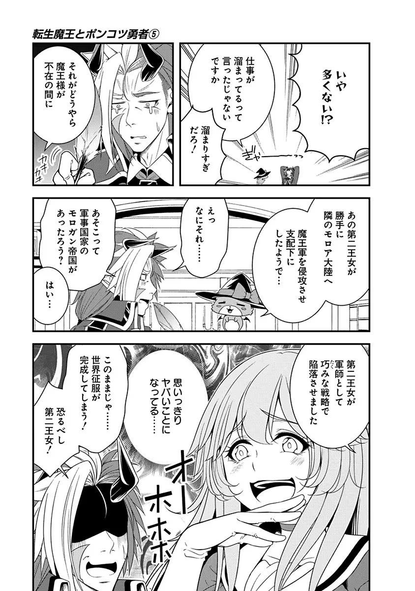 Read TENSEI MAOU TO PONKOTSU YUUSHA: MAOU WA KAKKO YOKU TAOSARETAI NO NI, YUUSHA GA SUGU ZENMETSU SHIYAGARU Chapter 23 [High Quality / Full] - Page 13 - nicomanga.net