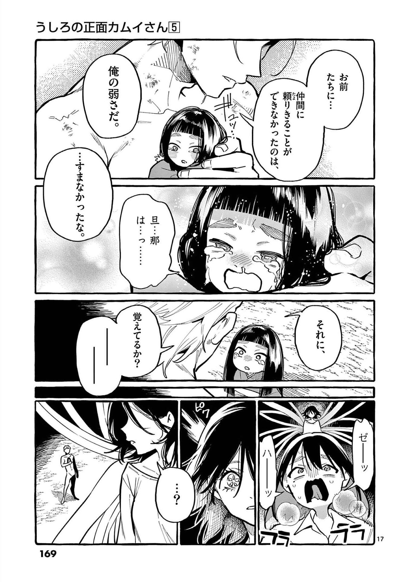 Read USHIRO NO SHOUMEN KAMUI-SAN Chapter 48 [High Quality / Full] - Page 17 - nicomanga.net