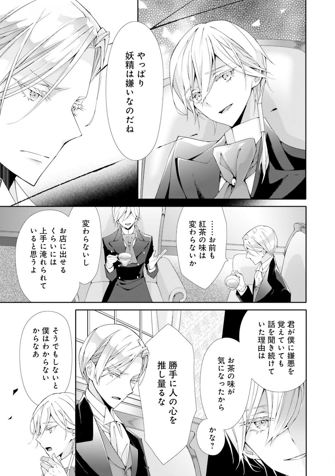 Read BLUE ROSE ANTIQUE NO SHOUKOUJO Chapter 19 [High Quality / Full] - Page 17 - nicomanga.net