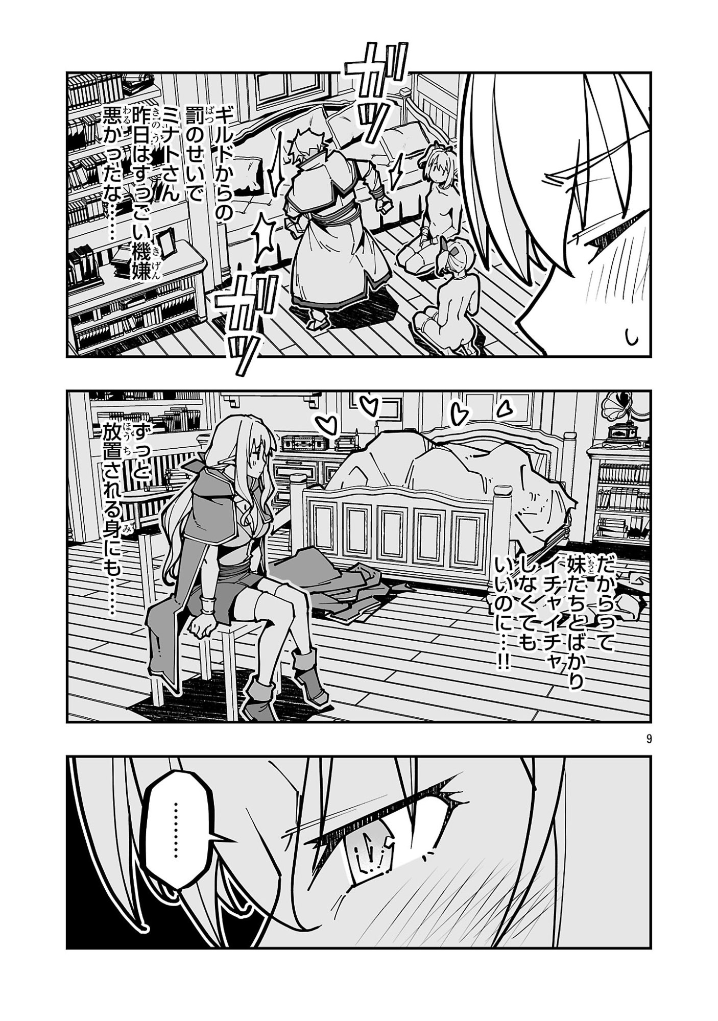 Read NETORI MAHOUTSUKAI NO BOUKEN Chapter 43 [High Quality / Full] - Page 9 - nicomanga.net