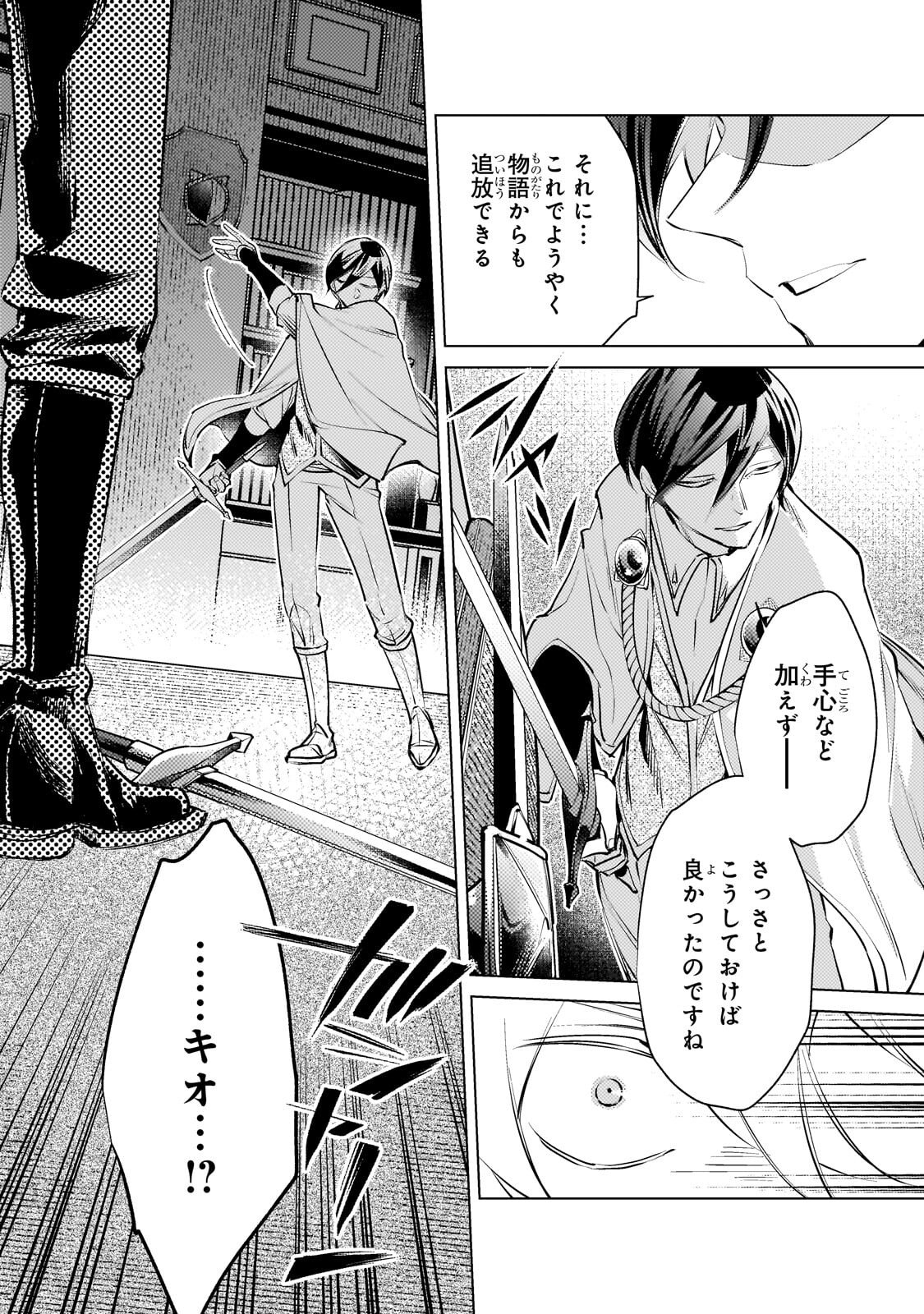 Read DANZAI SARETA DAME OUJI, HIROIMASHITA. - RAW Chapter 41 [High Quality / Full] - Page 17 - nicomanga.net