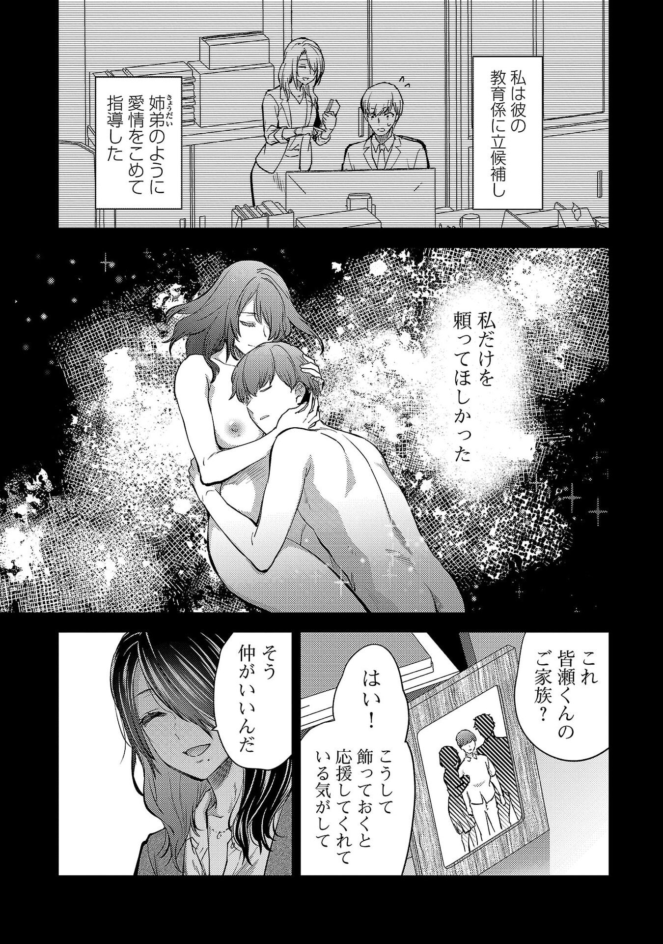 Read KARESHI GA IRUNO NI Chapter 78 [High Quality / Full] - Page 11 - nicomanga.com