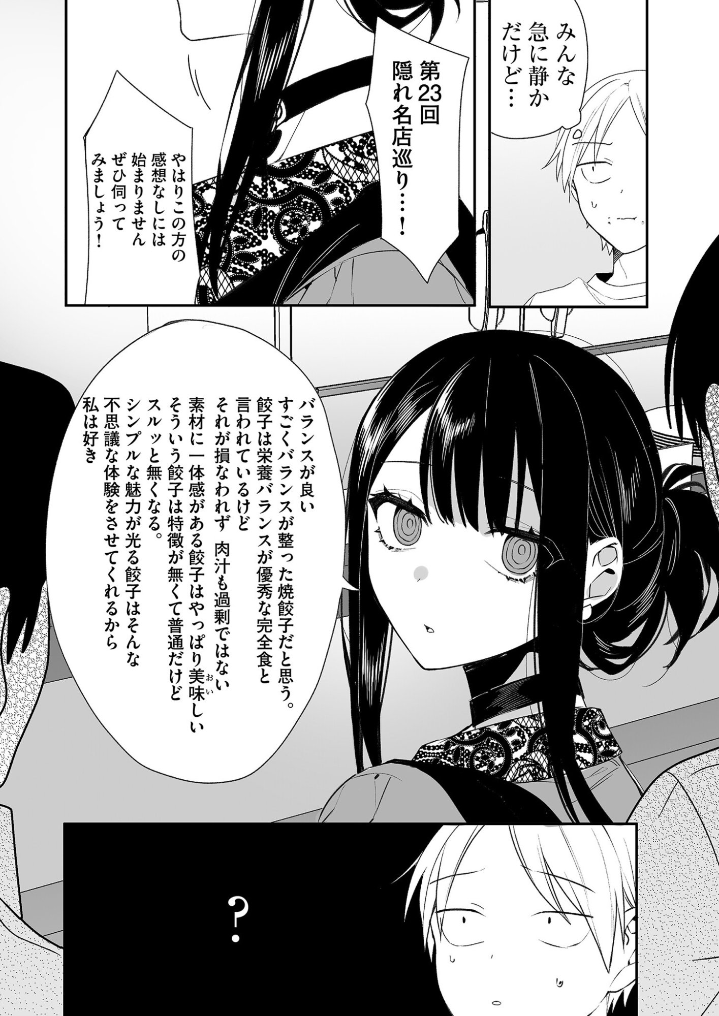 Read JIRAI NANDESUKA? CHIHARA-SAN Chapter 17 [High Quality / Full] - Page 9 - nicomanga.net