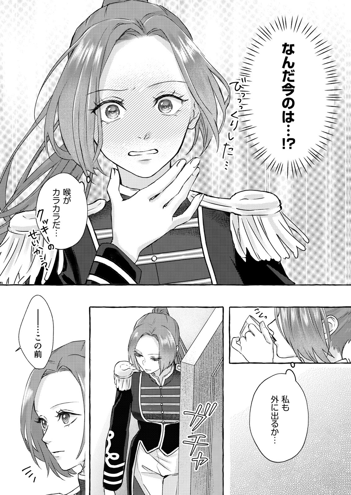 Read CHOU YUUNOU HEISHI NO BUKA NI KIRAWARETE IRU TO OMOTTETARA, NAGANEN KOSHITANTAN TO NERAWARETE ITA HANASHI Chapter 1 [High Quality / Full] - Page 30 - nicomanga.net