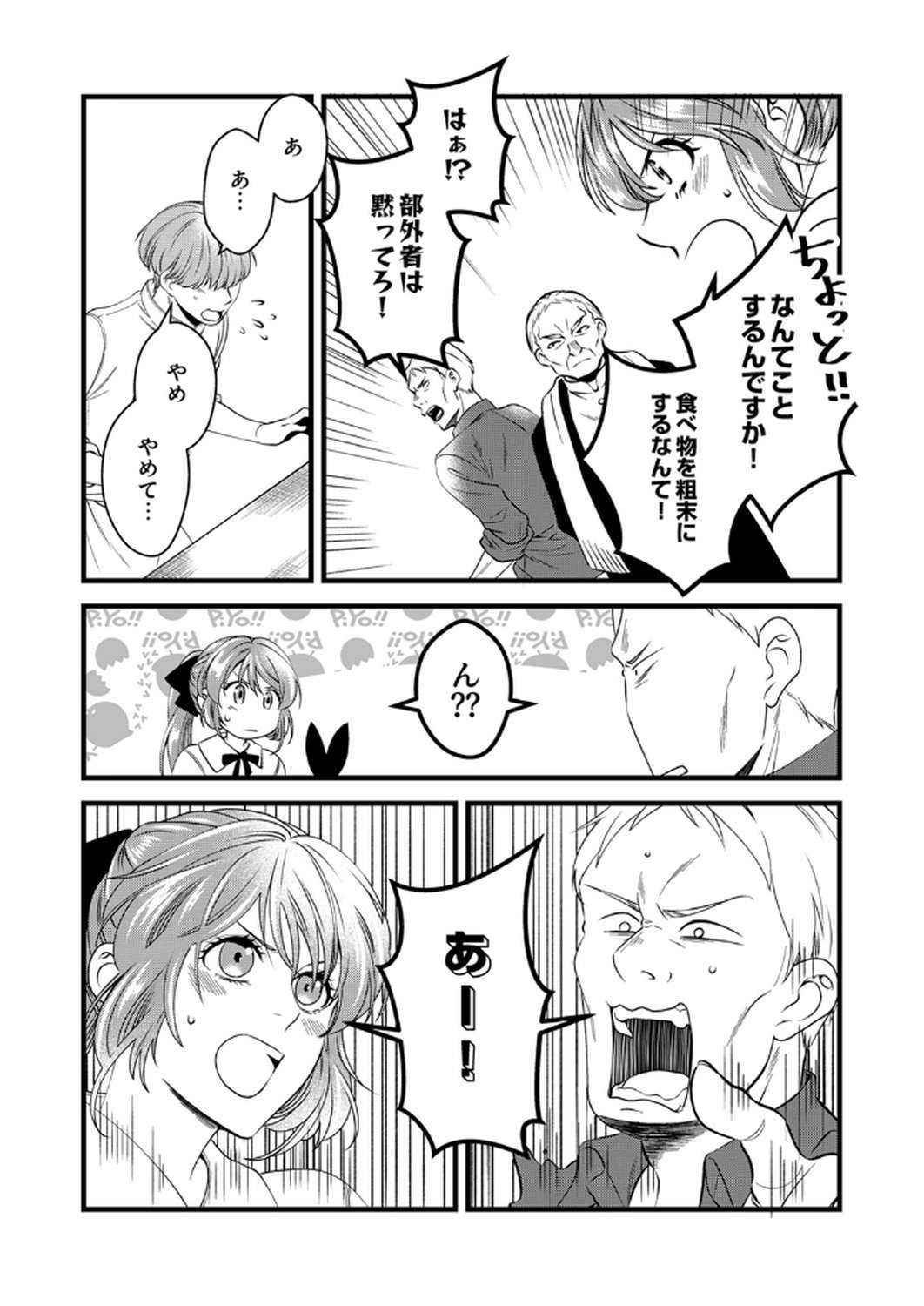 Read TSUIHOUSARETA NO DE, ZENSE NO RECIPE DE PAN SHOKUNIN HAJIMEMASU! Chapter 13 [High Quality / Full] - Page 3 - nicomanga.net