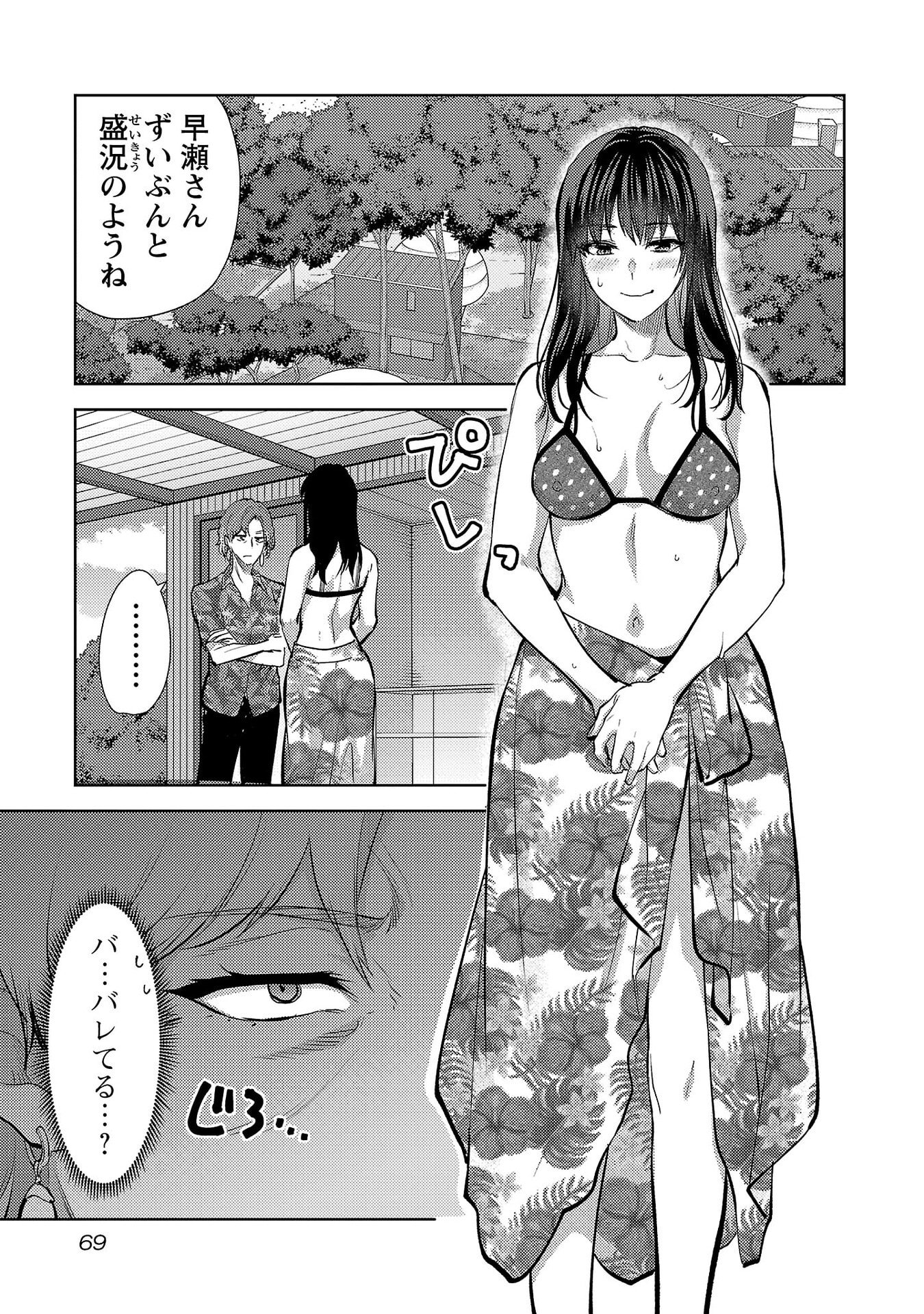 Read KARESHI GA IRUNO NI Chapter 75 [High Quality / Full] - Page 15 - nicomanga.net