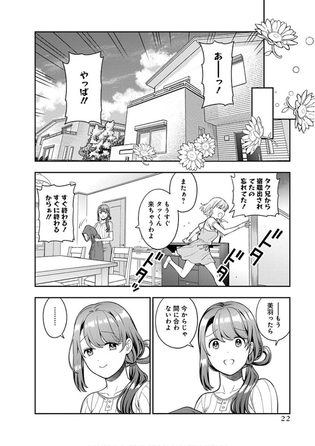 Read MUSUME JANAKUTE, WATASHI GA SUKI NANO!? Chapter 21 [High Quality / Full] - Page 20 - nicomanga.net
