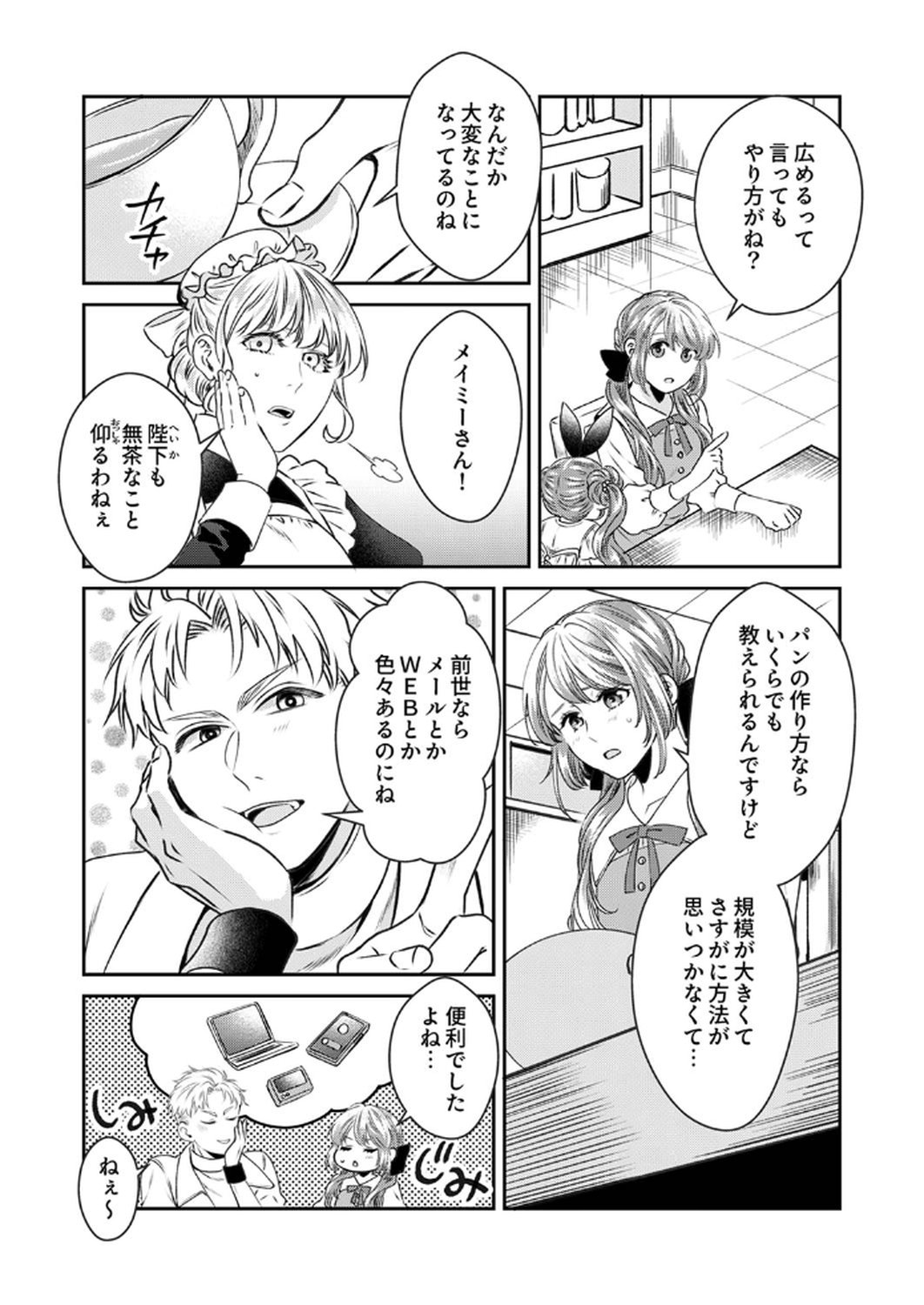 Read TSUIHOUSARETA NO DE, ZENSE NO RECIPE DE PAN SHOKUNIN HAJIMEMASU! Chapter 11 [High Quality / Full] - Page 2 - nicomanga.net