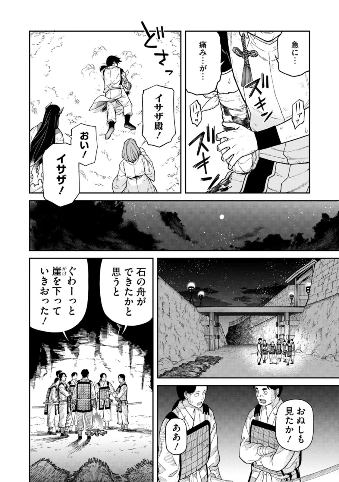 Read ISHIGAMI SENKI Chapter 3 [High Quality / Full] - Page 4 - nicomanga.net