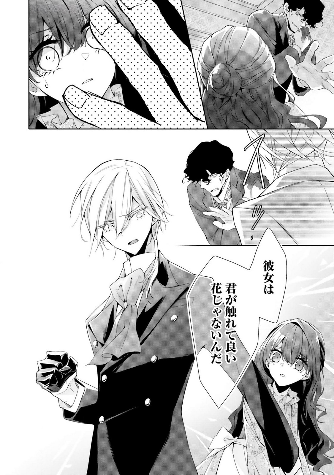 Read BLUE ROSE ANTIQUE NO SHOUKOUJO Chapter 16 [High Quality / Full] - Page 16 - nicomanga.net