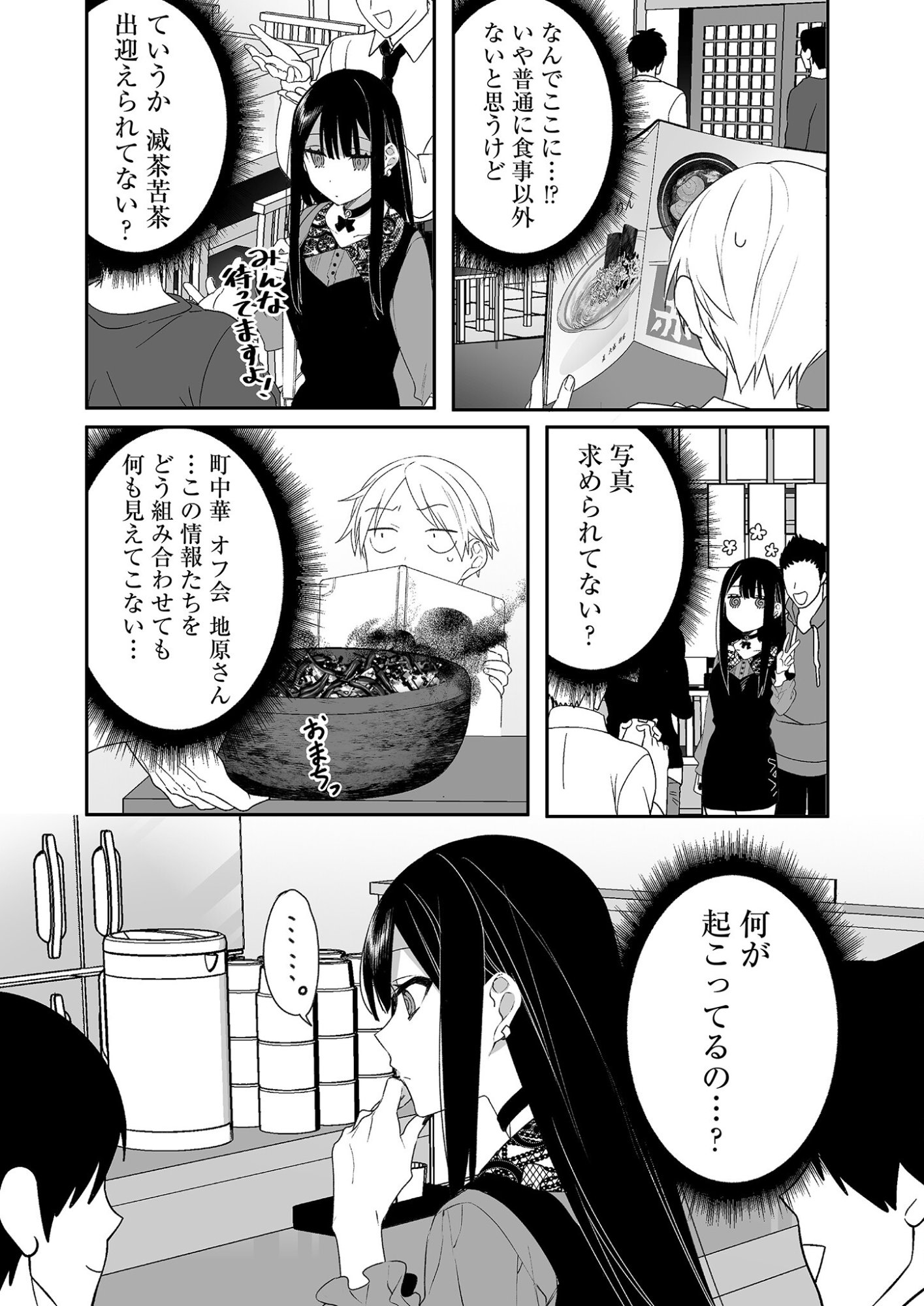 Read JIRAI NANDESUKA? CHIHARA-SAN Chapter 17 [High Quality / Full] - Page 5 - nicomanga.net