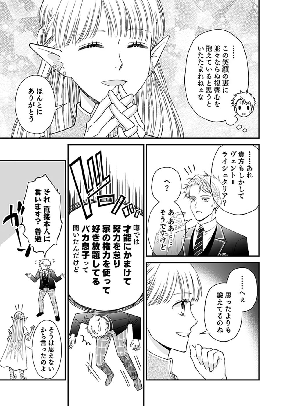 Read KIRAWAREMONO NO AKUYAKU KIZOKU NI TENSEI SHITA ORE, HAMETSU FLAG WO HESHORINAGARA SAIKYOU NI NATTEMIRU KOTO NI SHIMASHITA Chapter 5 [High Quality / Full] - Page 13 - nicomanga.net