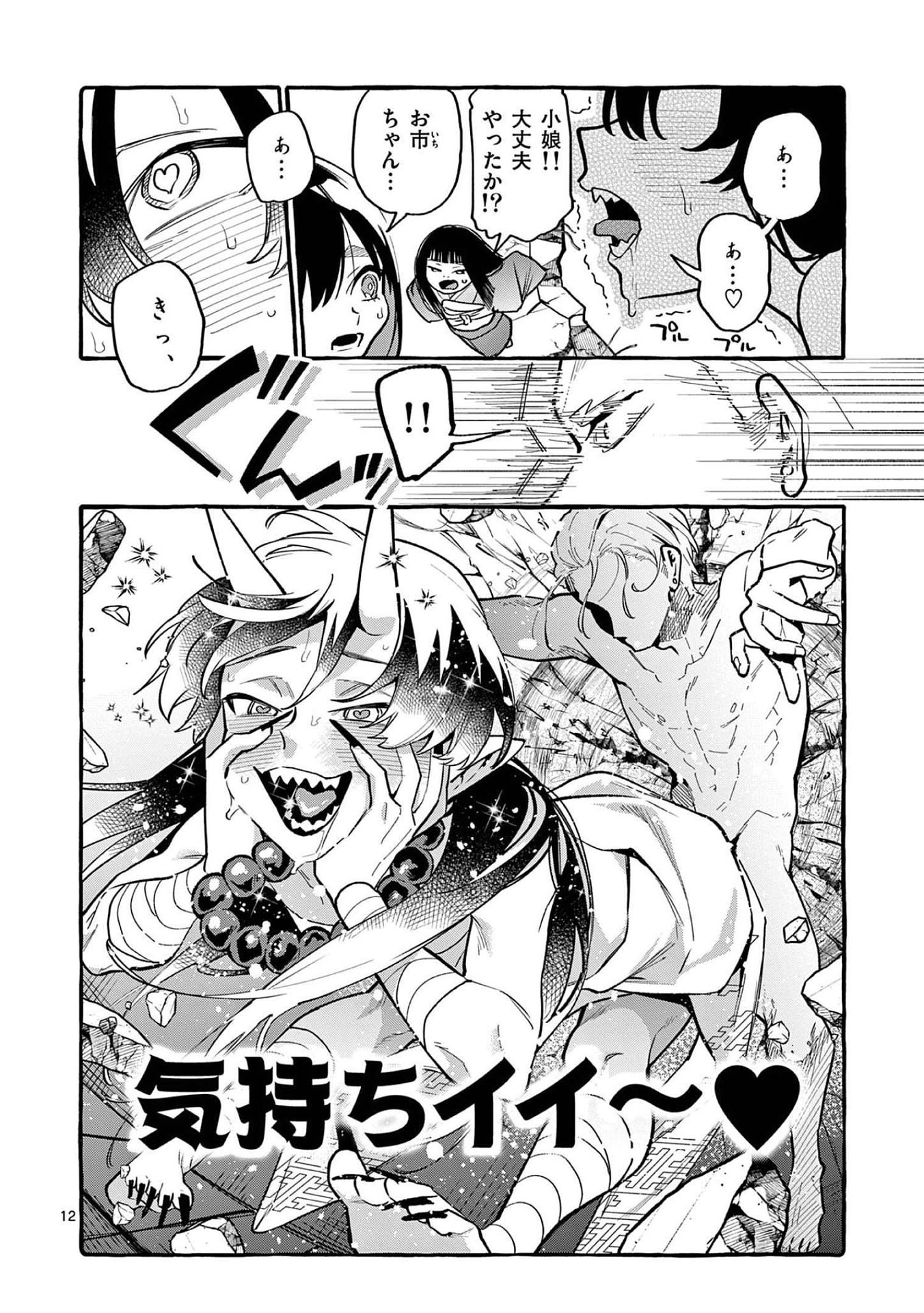 Read USHIRO NO SHOUMEN KAMUI-SAN Chapter 46 [High Quality / Full] - Page 12 - nicomanga.net