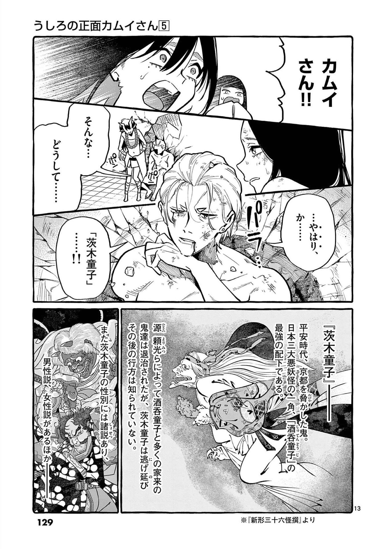 Read USHIRO NO SHOUMEN KAMUI-SAN Chapter 46 [High Quality / Full] - Page 13 - nicomanga.net