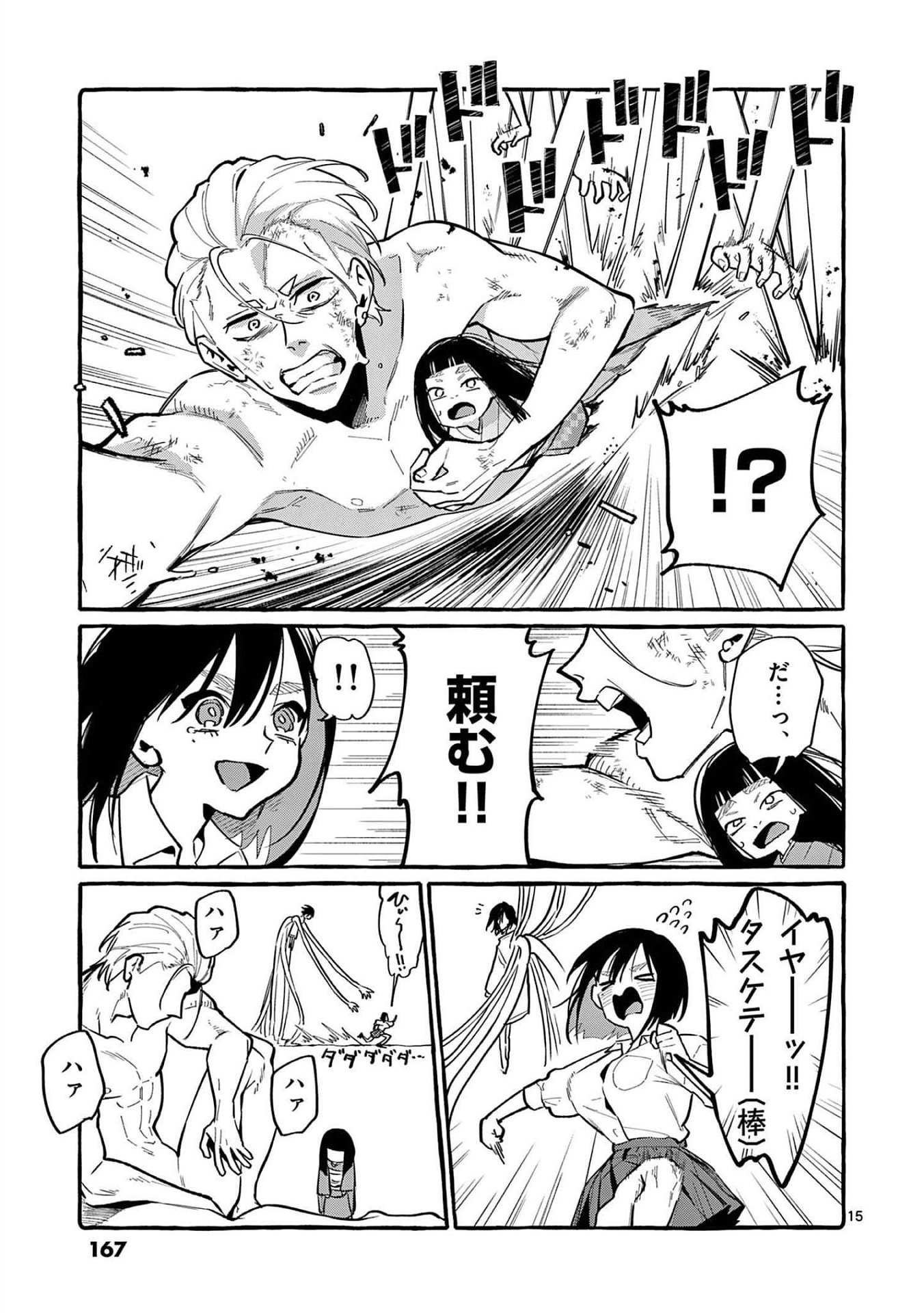 Read USHIRO NO SHOUMEN KAMUI-SAN Chapter 48 [High Quality / Full] - Page 15 - nicomanga.net
