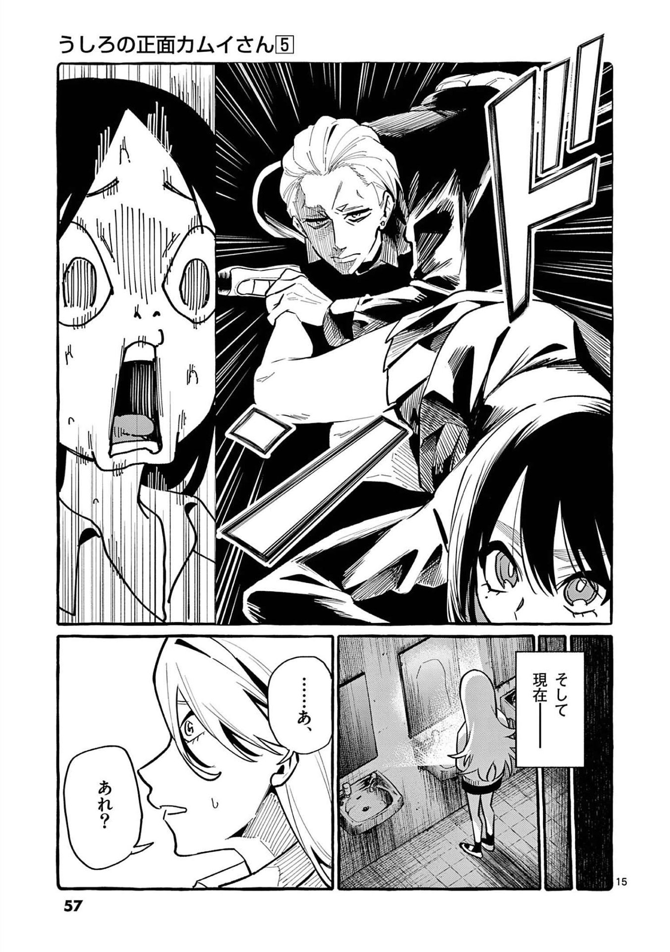 Read USHIRO NO SHOUMEN KAMUI-SAN Chapter 42 [High Quality / Full] - Page 15 - nicomanga.net
