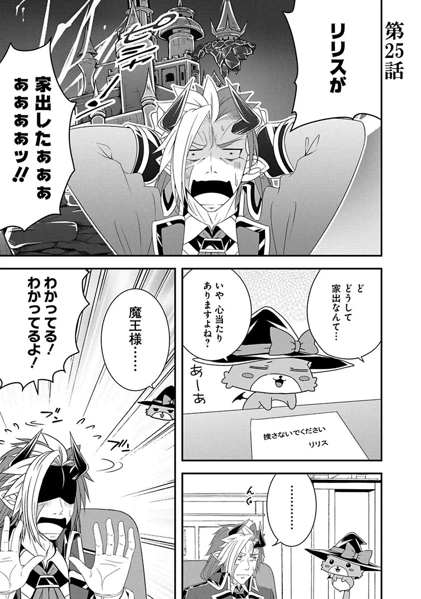Read TENSEI MAOU TO PONKOTSU YUUSHA: MAOU WA KAKKO YOKU TAOSARETAI NO NI, YUUSHA GA SUGU ZENMETSU SHIYAGARU Chapter 25 [High Quality / Full] - Page 1 - nicomanga.net