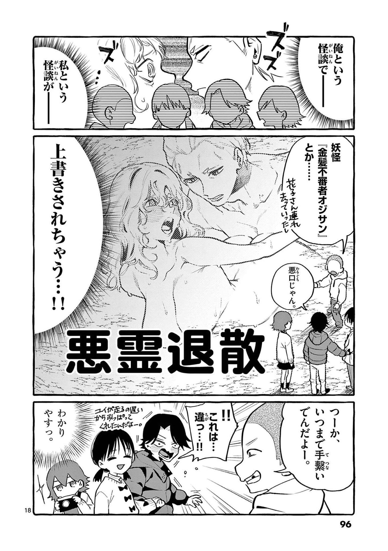 Read USHIRO NO SHOUMEN KAMUI-SAN Chapter 44 [High Quality / Full] - Page 18 - nicomanga.net