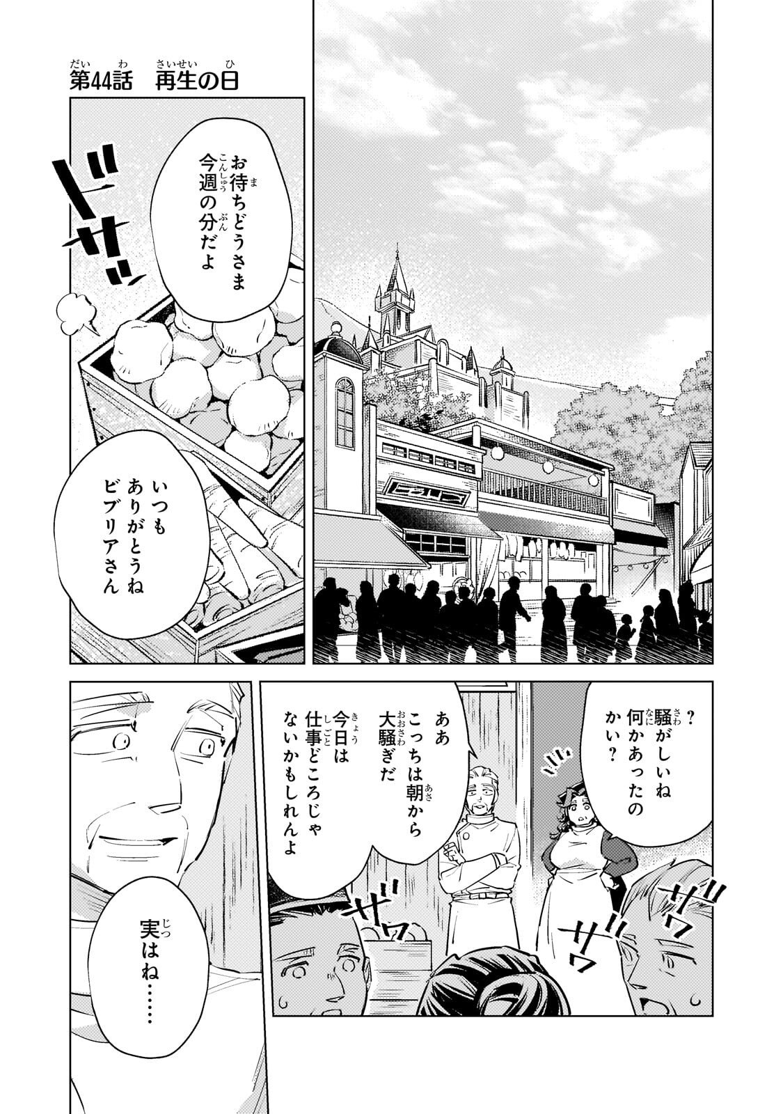 Read DANZAI SARETA DAME OUJI, HIROIMASHITA. - RAW Chapter 44 [High Quality / Full] - Page 1 - nicomanga.net