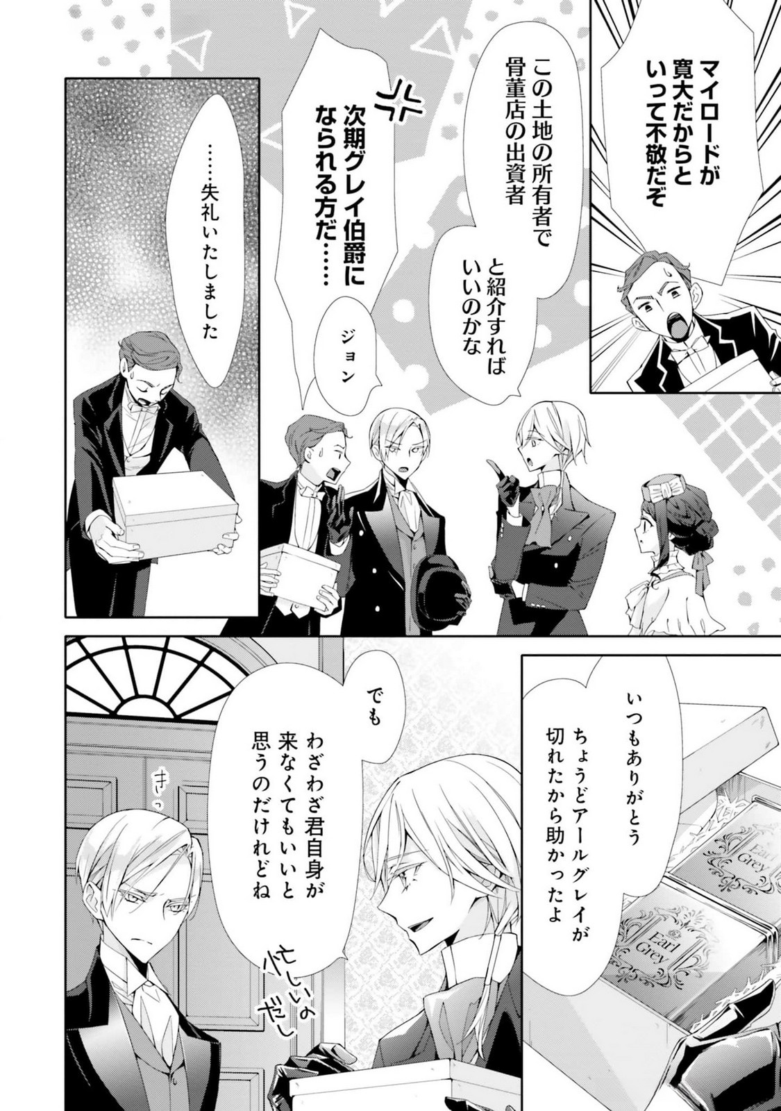 Read BLUE ROSE ANTIQUE NO SHOUKOUJO Chapter 18 [High Quality / Full] - Page 20 - nicomanga.net