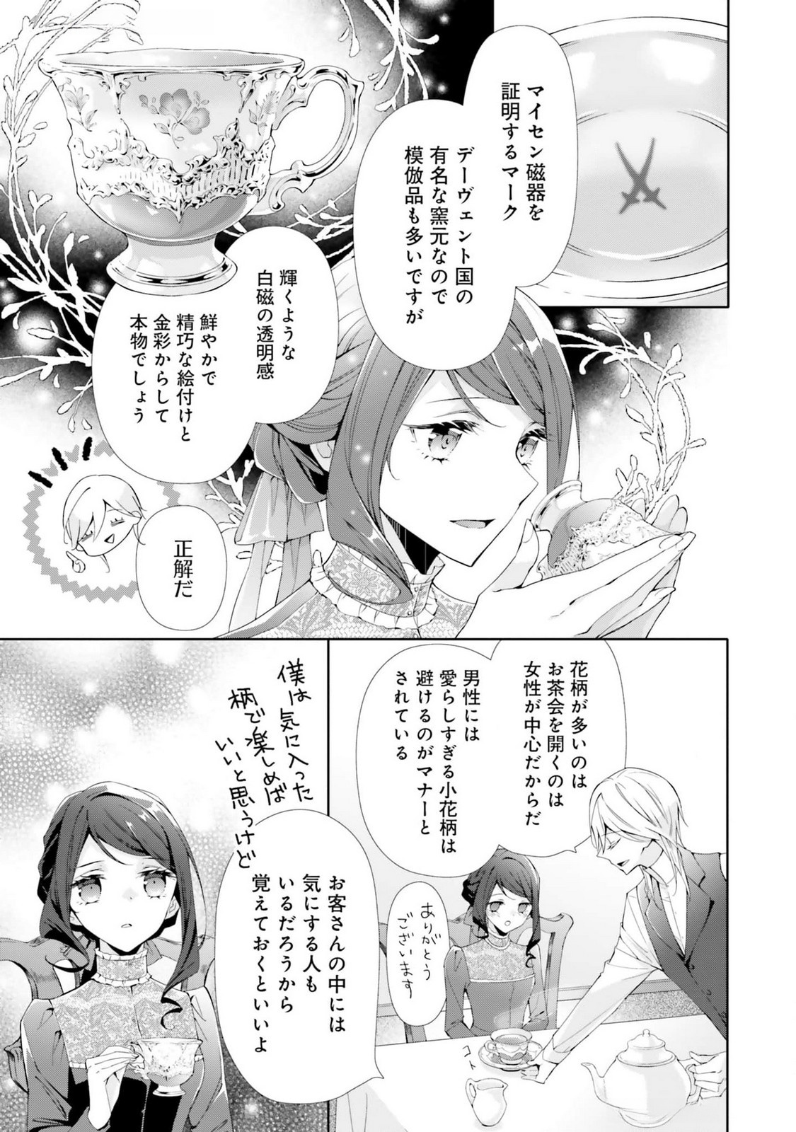 Read BLUE ROSE ANTIQUE NO SHOUKOUJO Chapter 18 [High Quality / Full] - Page 3 - nicomanga.net