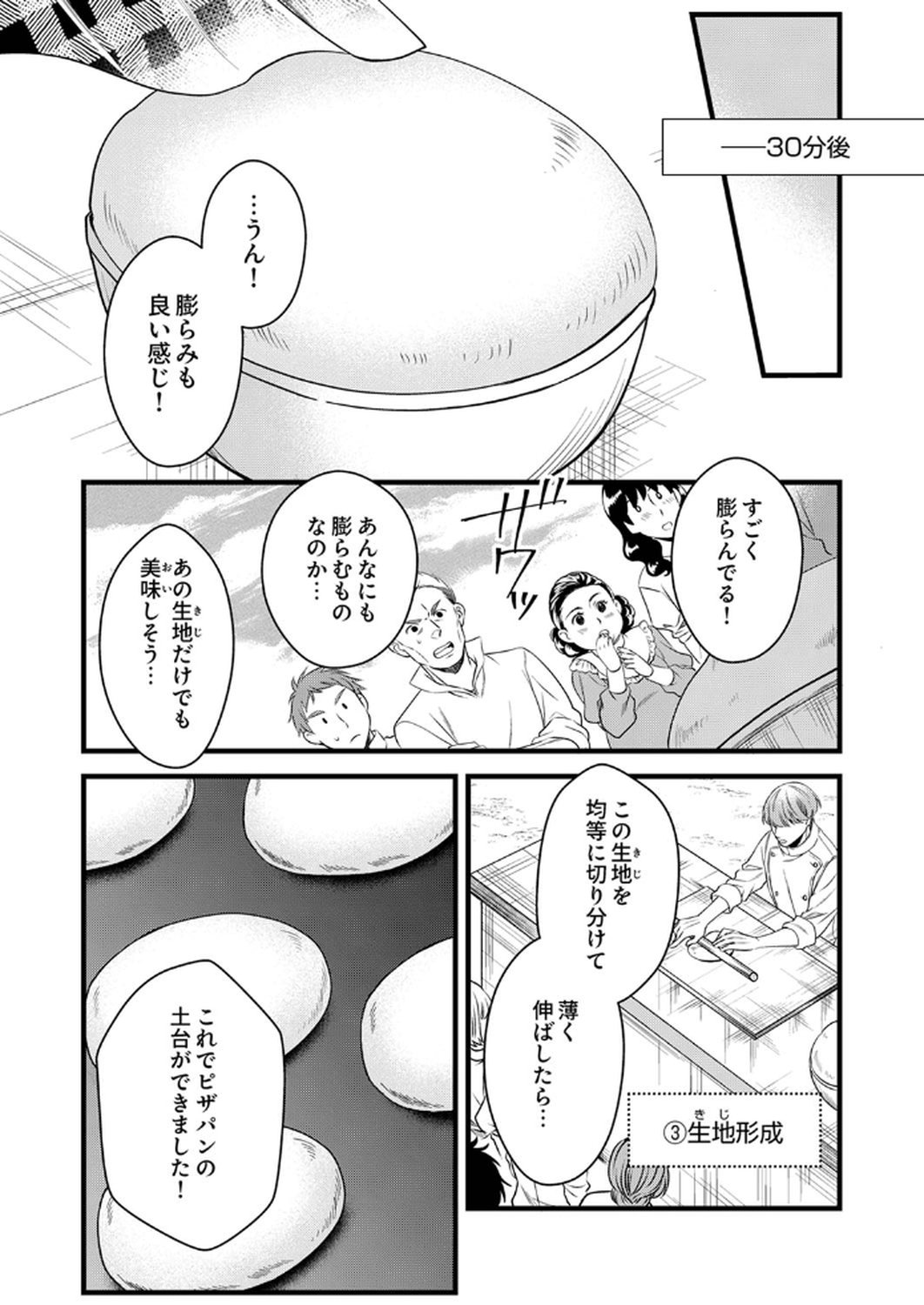 Read TSUIHOUSARETA NO DE, ZENSE NO RECIPE DE PAN SHOKUNIN HAJIMEMASU! Chapter 15 [High Quality / Full] - Page 9 - nicomanga.net
