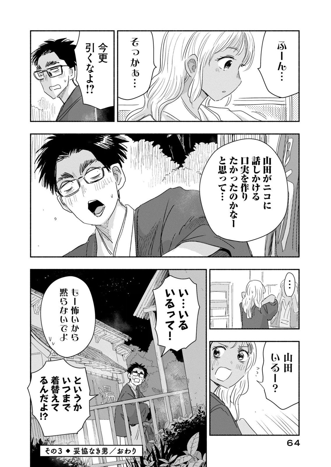 Read ZUTTO SEISHUN POI DESU YO Chapter 40 [High Quality / Full] - Page 12 - nicomanga.net