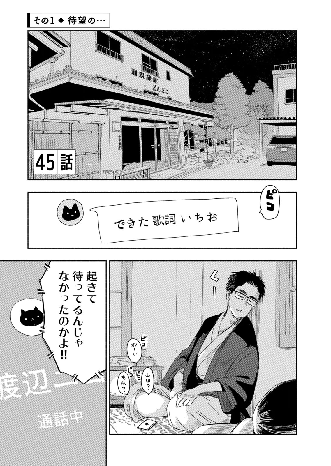 Read ZUTTO SEISHUN POI DESU YO Chapter 45 [High Quality / Full] - Page 1 - nicomanga.net