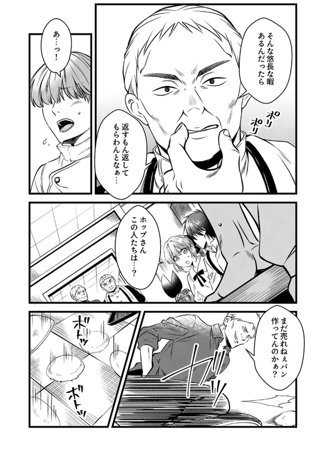 Read TSUIHOUSARETA NO DE, ZENSE NO RECIPE DE PAN SHOKUNIN HAJIMEMASU! Chapter 13 [High Quality / Full] - Page 2 - nicomanga.net