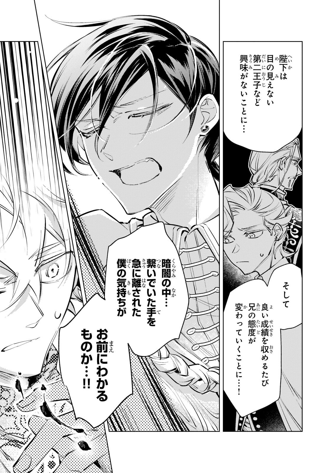 Read DANZAI SARETA DAME OUJI, HIROIMASHITA. - RAW Chapter 43 [High Quality / Full] - Page 5 - nicomanga.net