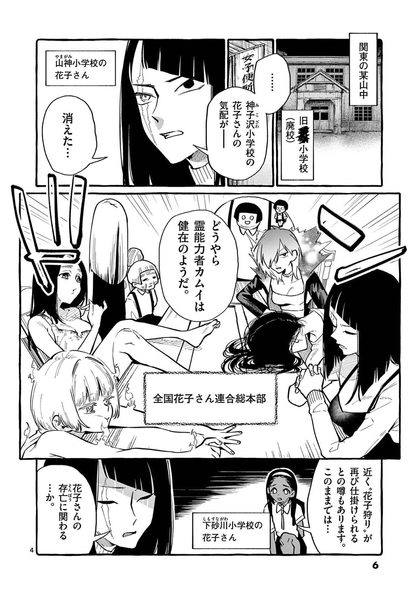 Read USHIRO NO SHOUMEN KAMUI-SAN Chapter 40 [High Quality / Full] - Page 4 - nicomanga.net