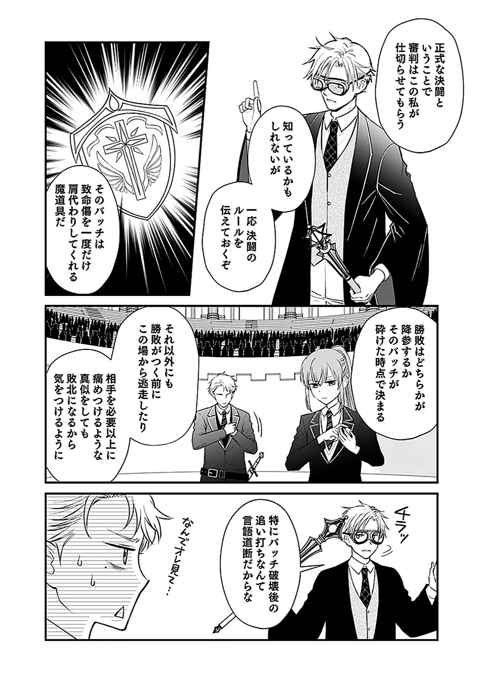 Read KIRAWAREMONO NO AKUYAKU KIZOKU NI TENSEI SHITA ORE, HAMETSU FLAG WO HESHORINAGARA SAIKYOU NI NATTEMIRU KOTO NI SHIMASHITA Chapter 3 [High Quality / Full] - Page 19 - nicomanga.net
