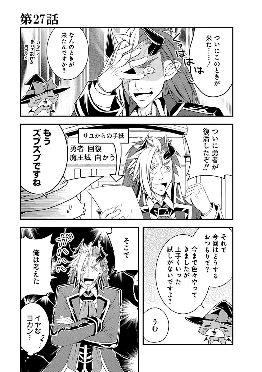 Read TENSEI MAOU TO PONKOTSU YUUSHA: MAOU WA KAKKO YOKU TAOSARETAI NO NI, YUUSHA GA SUGU ZENMETSU SHIYAGARU Chapter 27 [High Quality / Full] - Page 1 - nicomanga.net