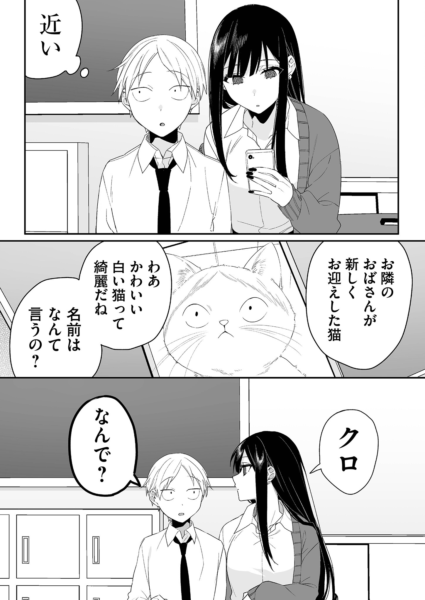 Read JIRAI NANDESUKA? CHIHARA-SAN Chapter 15 [High Quality / Full] - Page 12 - nicomanga.net