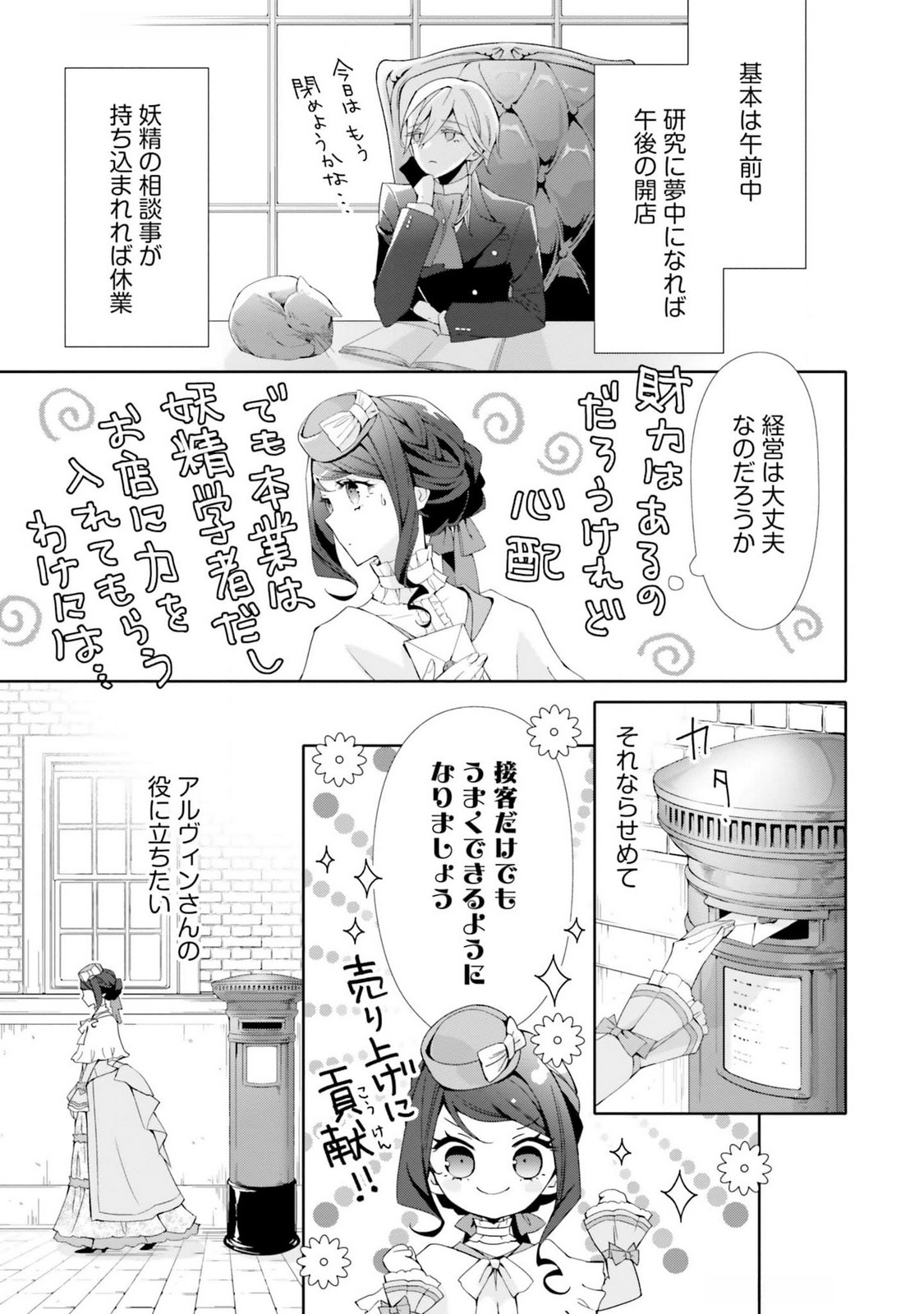 Read BLUE ROSE ANTIQUE NO SHOUKOUJO Chapter 18 [High Quality / Full] - Page 7 - nicomanga.net
