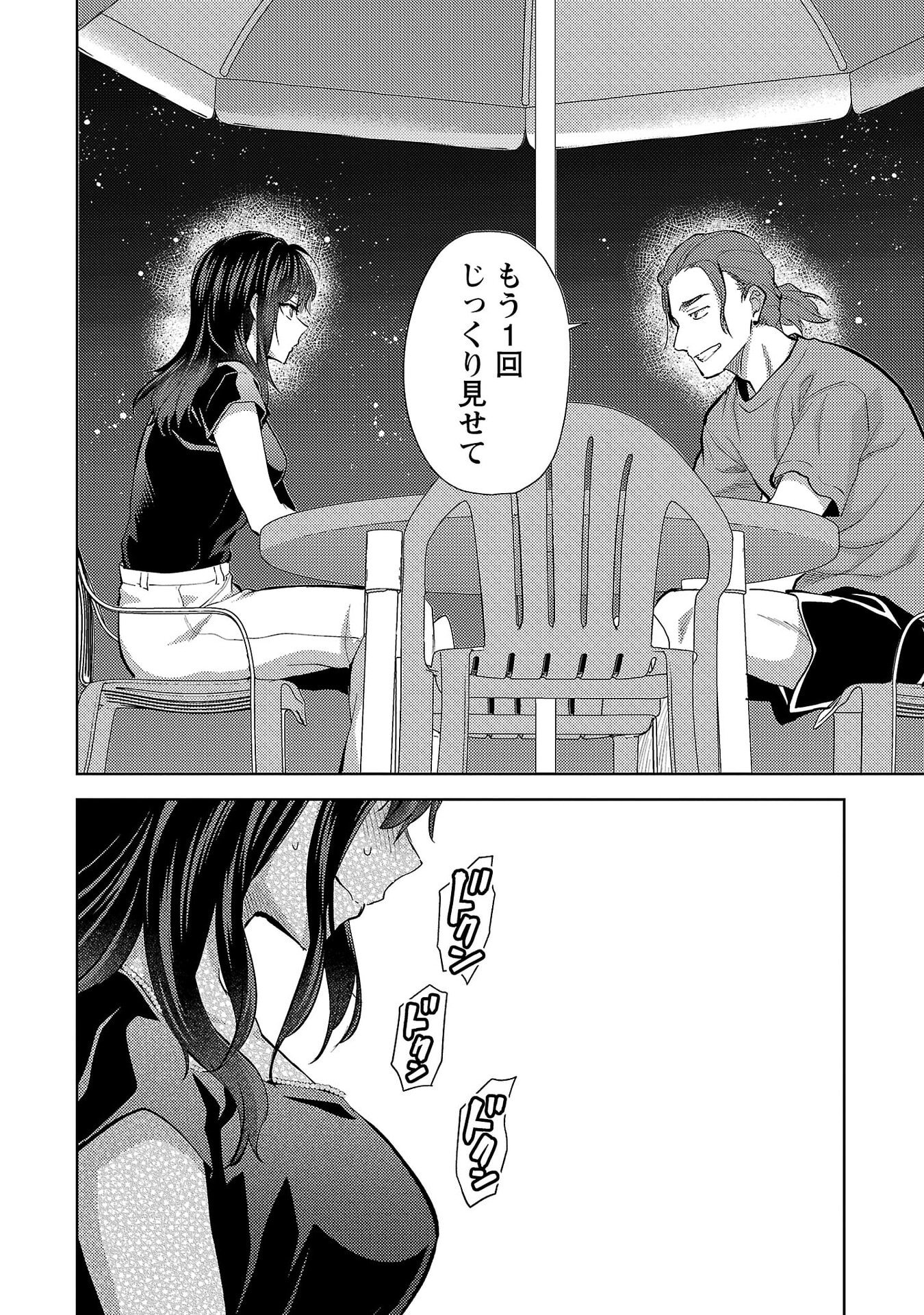 Read KARESHI GA IRUNO NI Chapter 75 [High Quality / Full] - Page 18 - nicomanga.net