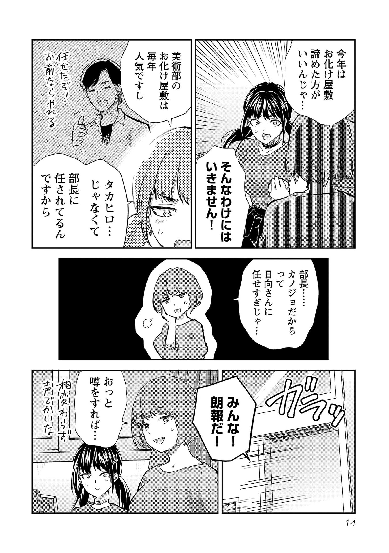 Read KARESHI GA IRUNO NI Chapter 73 [High Quality / Full] - Page 12 - nicomanga.net