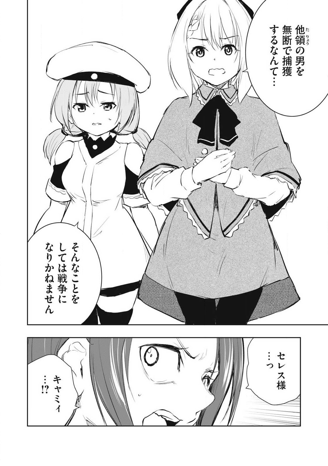 ORE NO YUBISAKI DE NURERU SEKAI Chap 55 - Pic 12