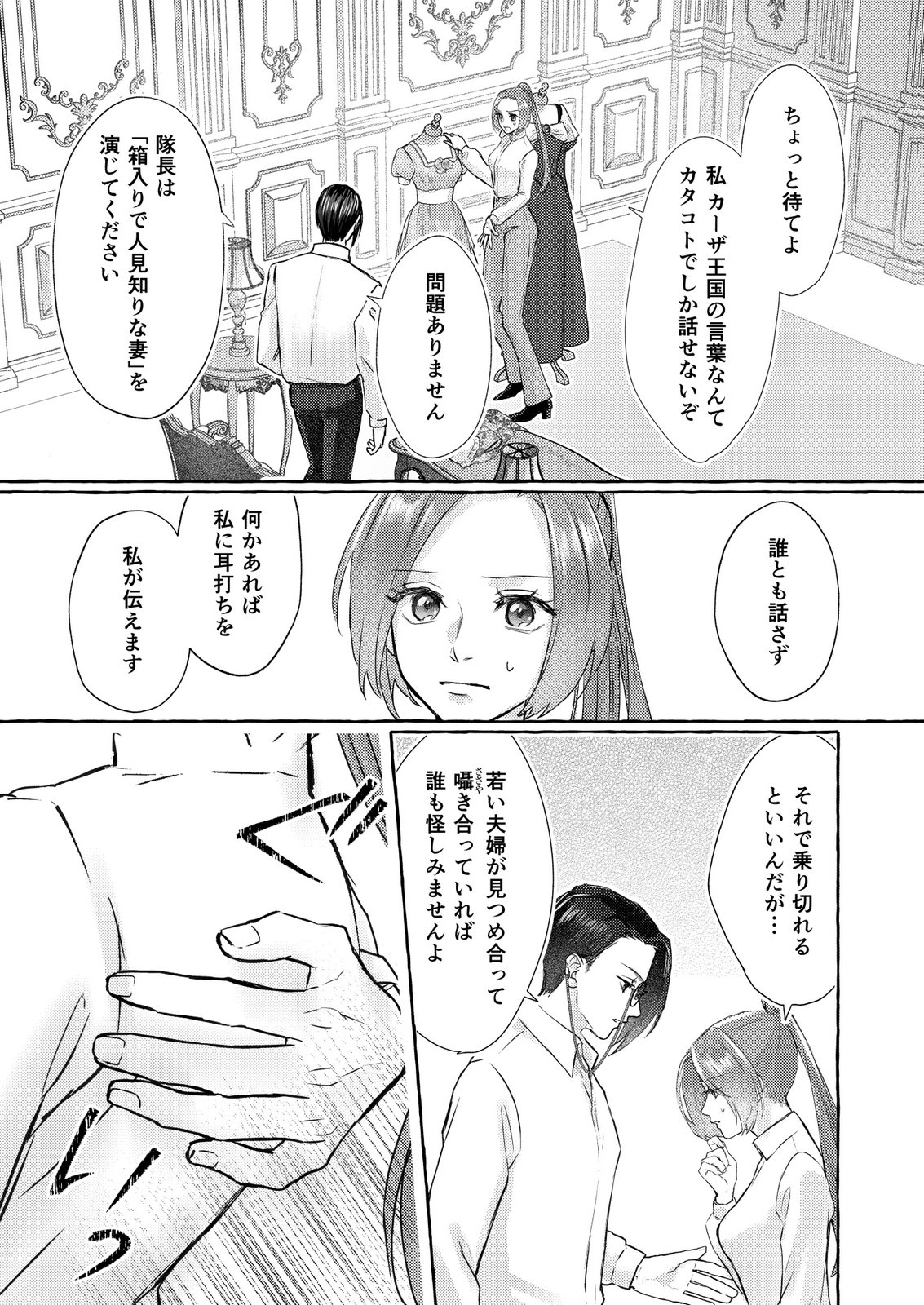 Read CHOU YUUNOU HEISHI NO BUKA NI KIRAWARETE IRU TO OMOTTETARA, NAGANEN KOSHITANTAN TO NERAWARETE ITA HANASHI Chapter 4 [High Quality / Full] - Page 15 - nicomanga.net