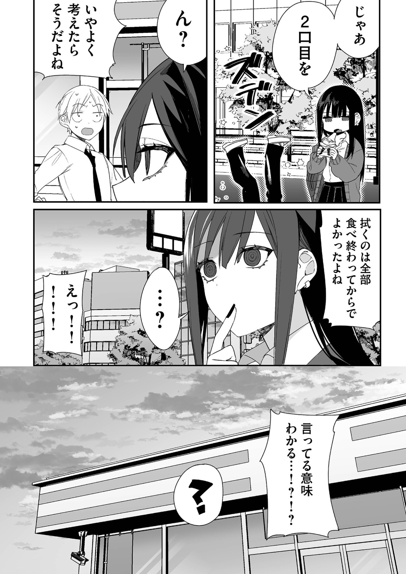 Read JIRAI NANDESUKA? CHIHARA-SAN Chapter 13 [High Quality / Full] - Page 10 - nicomanga.net