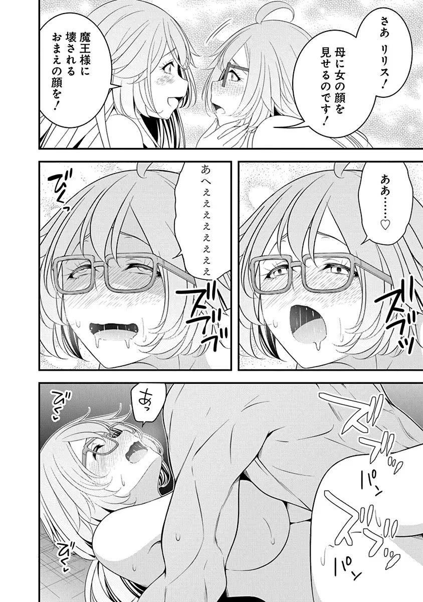 Read TENSEI MAOU TO PONKOTSU YUUSHA: MAOU WA KAKKO YOKU TAOSARETAI NO NI, YUUSHA GA SUGU ZENMETSU SHIYAGARU Chapter 27 [High Quality / Full] - Page 20 - nicomanga.net