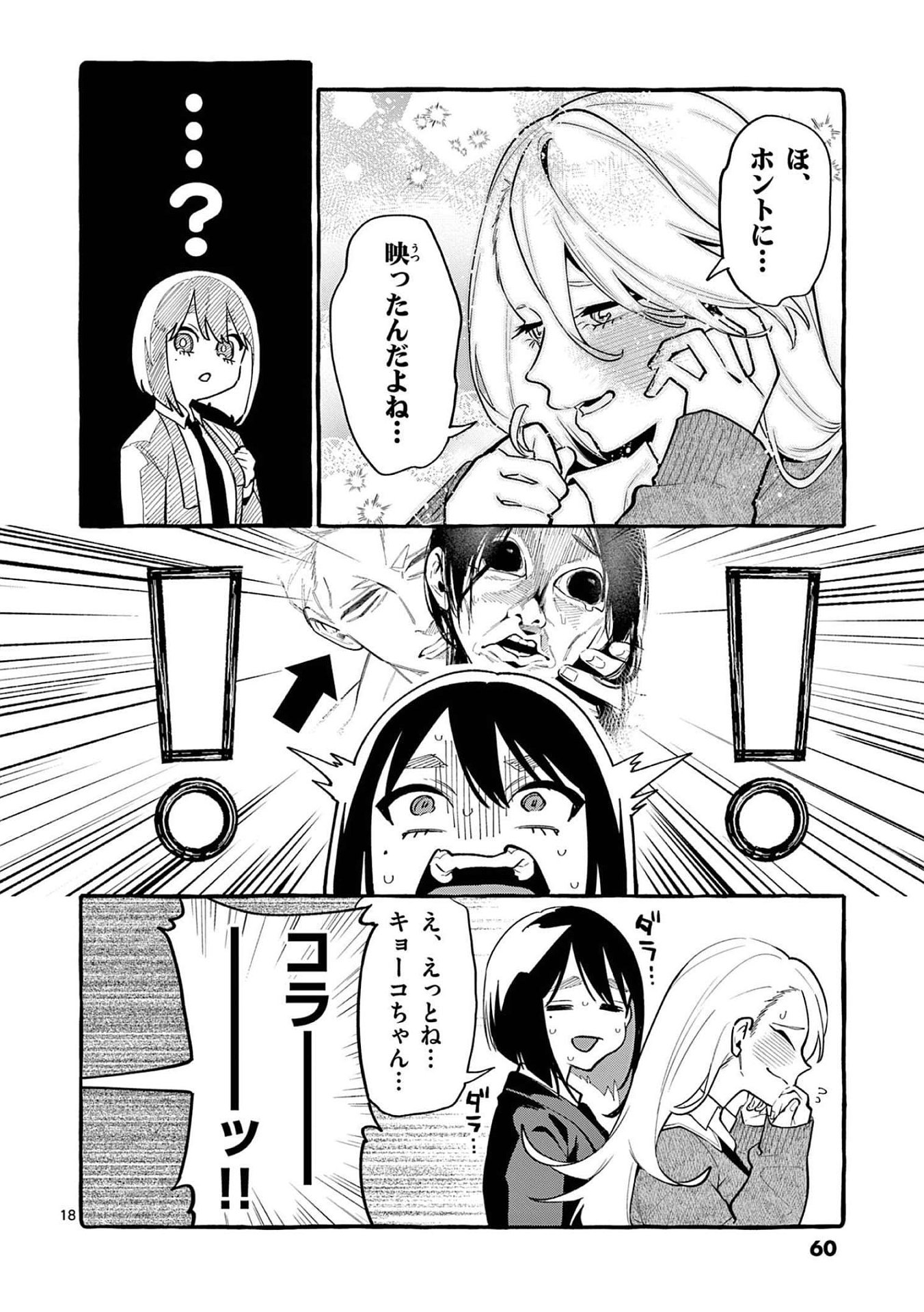Read USHIRO NO SHOUMEN KAMUI-SAN Chapter 42 [High Quality / Full] - Page 18 - nicomanga.net