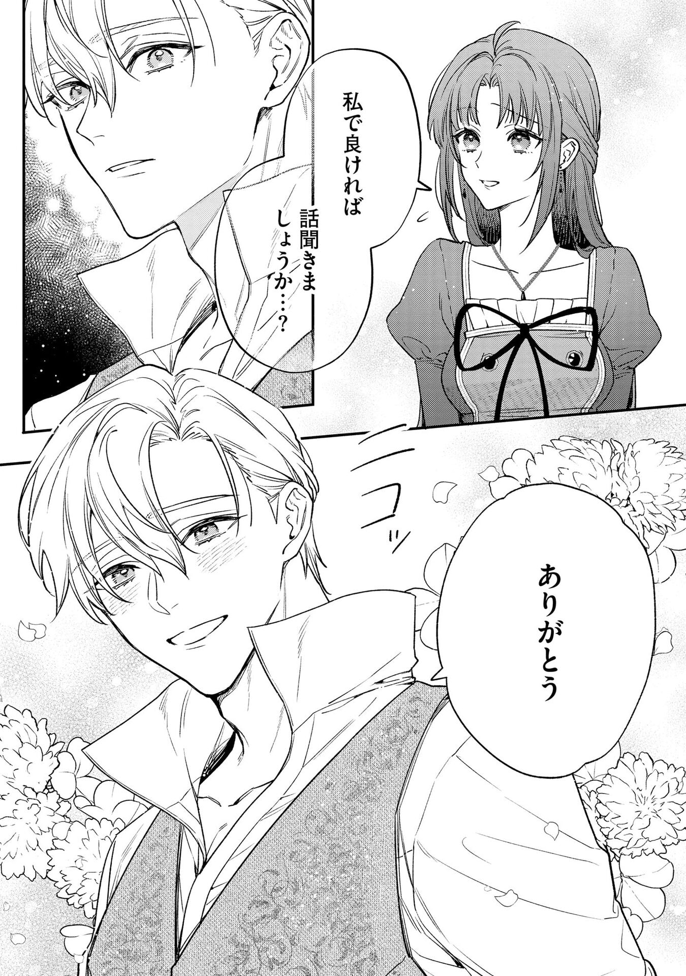 Read SEIJO-SAMA NO GYAKU HAREM KARA ABURETA KISHISAMA NI NETSURETSU NI KYUAI SARETEIRU KEN Chapter 1 [High Quality / Full] - Page 9 - nicomanga.net
